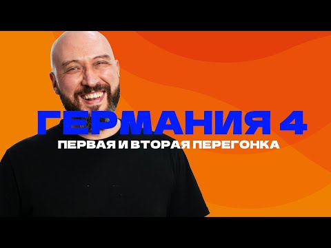Видео: ПЕРВАЯ И ВТОРАЯ ПЕРЕГОНКА | НОВЫЙ САМОГОННЫЙ АППАРАТ ГЕРМАНИЯ 4
