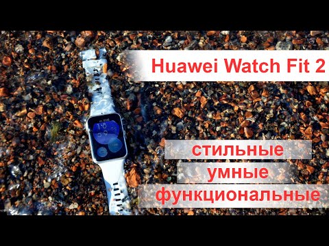 Видео: Huawei Watch Fit 2 - самый подробный обзор! Стильные часы с Harmony OS