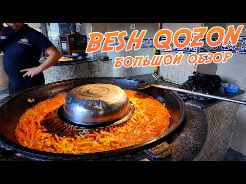 Видео: Besh Qozon - негде присесть! Обзор самого вкусного свадебного плова! Ташкент, телевышка!