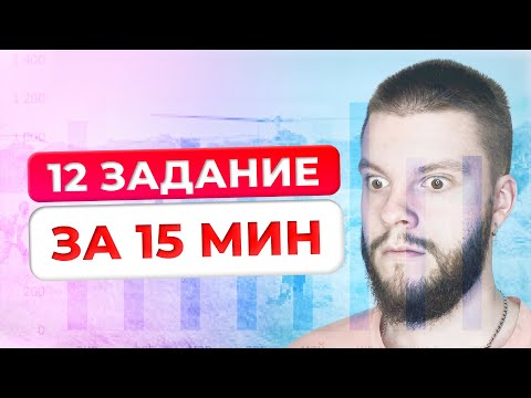 Видео: Как решать 12 задание обществознание ОГЭ? Лайфхаки и пошаговый план