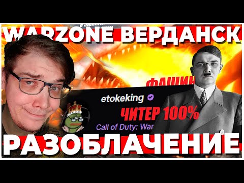 Видео: ETOKEKING СТРИМЕР ЧИТЕР КРЕМЛЕБОТ