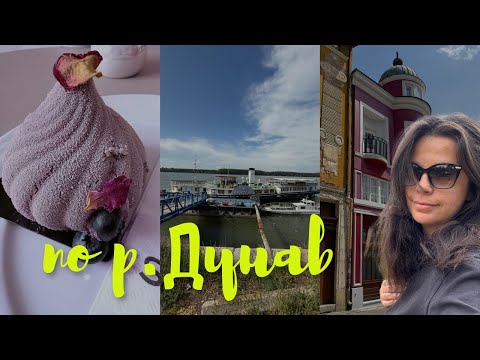 Видео: Пътуваме без план по река Дунав | Берковица, Лом и Козлодуй