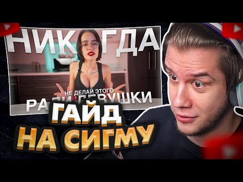 Видео: ЛАГОДА СМОТРИТ: Что нельзя делать ради девушки? Психология отношений 18+