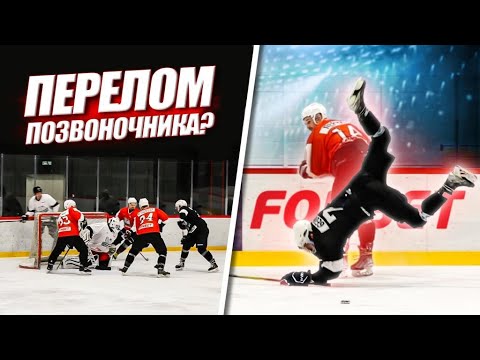 Видео: ХОККЕИСТ СЛОМАЛ ПОЗВОНОЧНИК ? ОПАСНЫЕ ЧЕЛЛЕНДЖИ