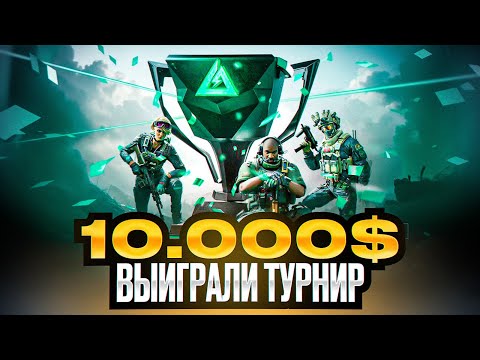 Видео: ТОП 1 НА ТУРНИРЕ В ДЕЛЬТА ФОРС | ПРОШЛИ В ФИНАЛ КВАЛИФИКАЦИЙ НА $500.000 DELTA FORCE