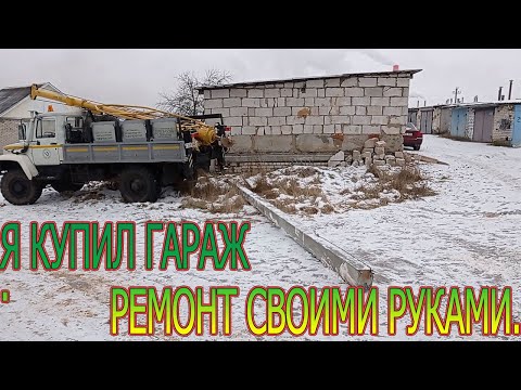 Видео: Установили электро опору для гаража. Делаю дымоход для буржуйки.