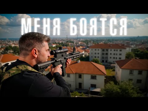 Видео: ЭТОТ ГОРОД БОИТСЯ МЕНЯ