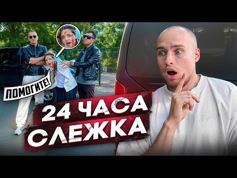 Видео: 24 ЧАСА СЛЕЖУ за КВИНКОЙ ЧЕЛЛЕНДЖ! КВИНКА ПОДСТАВИЛА БАДАБУМА!