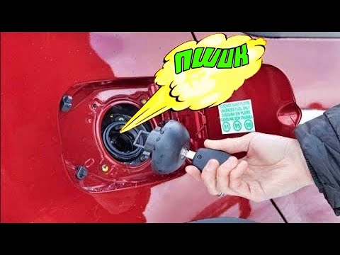 Видео: ПШИКАЕТ при ОТКРЫТИИ крышки БЕНЗОБАКА каждый второй НЕ ЗНАЕТ ответа