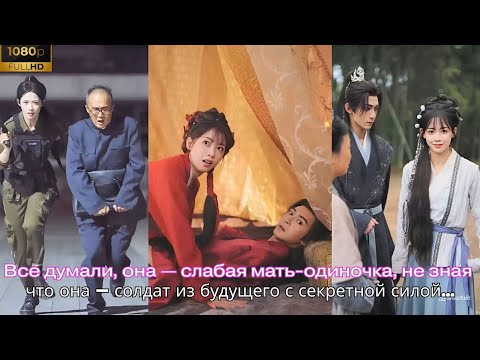 Видео: Все думали, она — слабая мать-одиночка, не зная, что она — солдат из будущего с секретной силой....