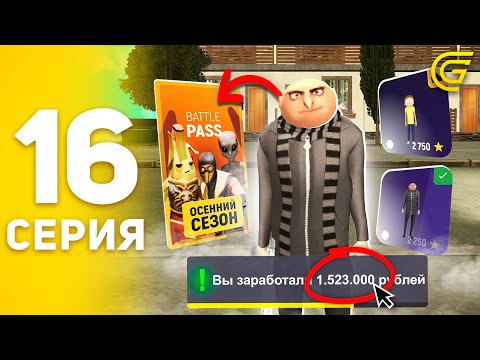 Видео: #16 - +5.000.000 ЗА 1 ЧАС! ЭТО ЛУЧШИЙ ЗАРАБОТОК! ПУТЬ БОМЖА на GRAND MOBILE (CRMP MOBILE)