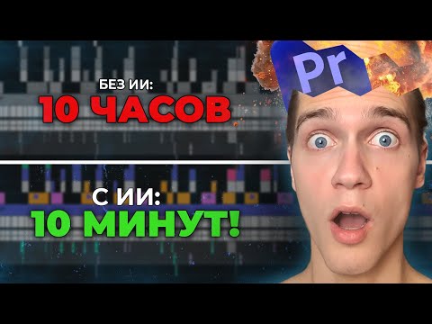 Видео: 7 инструментов ИИ в Premiere Pro, о которых вы ОБЯЗАНЫ знать!