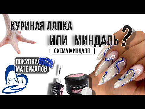 Видео: РАЗБОР ФОРМЫ МИНДАЛЬ, ЧАСТЫЕ ОШИБКИ