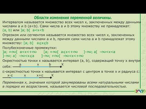 Видео: Переменные и постоянные величины. (Матанализ - урок 1)