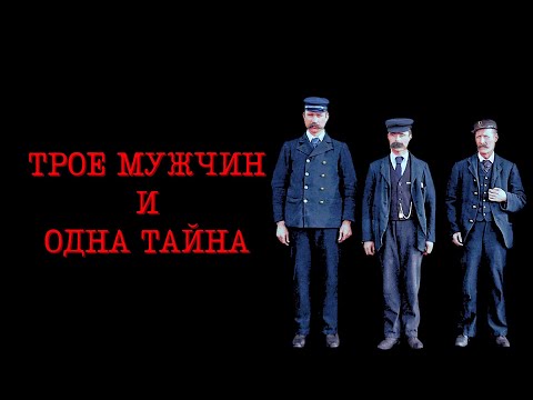 Видео: Исчезновение смотрителей  маяка с Эйлин Мор