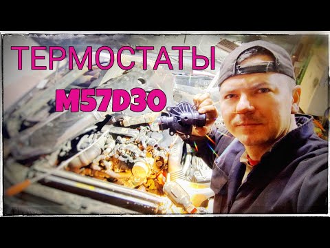 Видео: Замена основного термостата, термостата ЕГР и передней ступицы BMW E60(61) M57D30