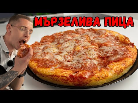 Видео: Лесна Домашна Пица Без Месене и Втасване