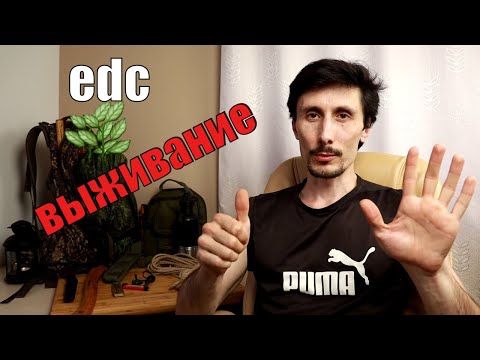 Видео: Как собрать EDC набор выживания в дикой природе I Основные категории вещей. Часть1