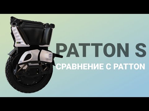 Видео: Моноколесо Veteran Patton S 50S подвеска  первые впечатления и сравнение с Veteran Patton
