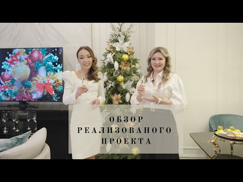 Видео: СОВРЕМЕННЫЙ ИНТЕРЬЕР КВАРТИРЫ В СТИЛЕ НЕОКЛАССИКА. РУМТУР ОТ АВТОРА ПРОЕКТА.