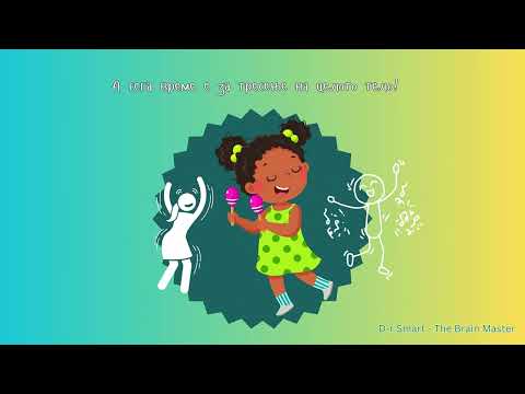 Видео: Игра за будење! - Поучни приказни за мали деца на македонски јазик