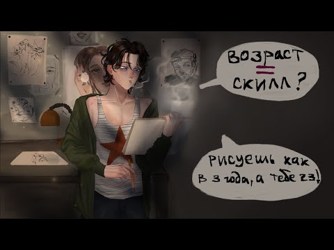 Видео: Чем старше, тем выше скилл? Разговорный Speedpaint 🖤