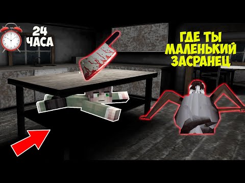Видео: 24 ЧАСА ПРЯЧУСЬ ПОД СТОЛОМ В ДОМЕ БАБКИ ГРЕННИ ЧЕЛЛЕНДЖ В МАЙНКРАФТ СМЕШНАЯ КОНЦОВКА GRANNY 3