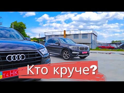 Видео: Audi Q5 2018 vs BMW X3 2020: БИТВА 2.0 БЕНЗИНОВЫХ SUV! Кто Круче?