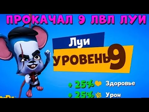 Видео: Качаєм луи на 9 левел в ігрі zooba