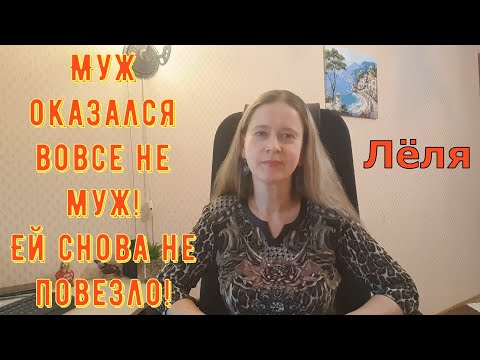 Видео: Муж оказался вовсе не муж! \ Деревенский дневник очень многодетной мамы \ Обзор