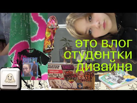 Видео: шел второй месяц учебы, она хотела отчислиться | вшэ дизайн