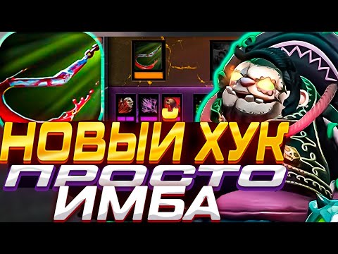 Видео: РАЗНОШУ КАРТУ НА НОВОМ PUDGE (Q) В DOTA 1x6 Вечерний Фор