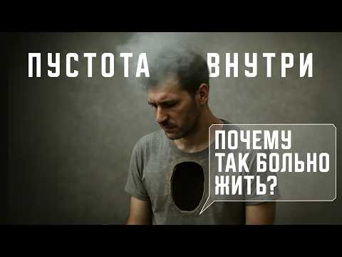Видео: ЖИЗНЬ БЕЗ ВКУСА: КАК ВЫРВАТЬСЯ ИЗ ЛОВУШКИ ПУСТОТЫ ВНУТРИ? ОТВЕТ ТЕБЯ УДИВИТ!