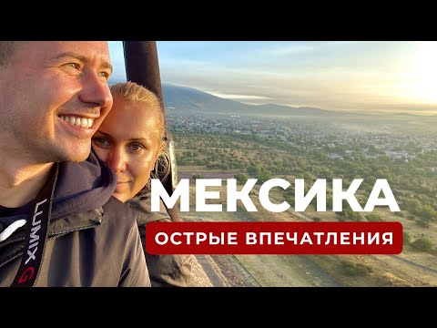 Видео: Мистическая Мексика: древний город, где люди становятся Богами