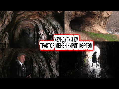 Видео: Ноокаттагы сырдуу үңкүр