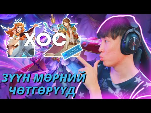 Видео: ЗҮҮН МӨРНИЙ ЧӨТГӨРҮҮД EP 30 I  CURSE OF CINDER