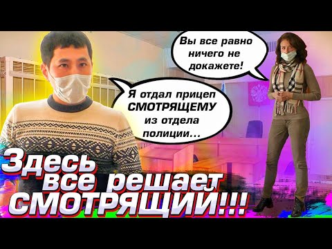 Видео: Ч.21 Отжали по-полицейски. Допрос в суде майора, "кента" СМОТРЯЩЕГО. Ч.1
