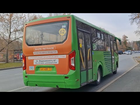 Видео: ПАЗ-320435-04 "Vector Next" || АМ 488 72 || 62 маршрут || г. Тюмень