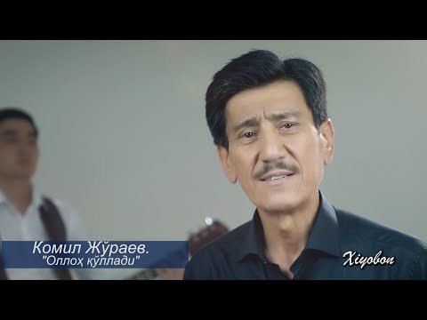 Видео: Комил Жўраев. "Не савдолар ўтмади бошдан"