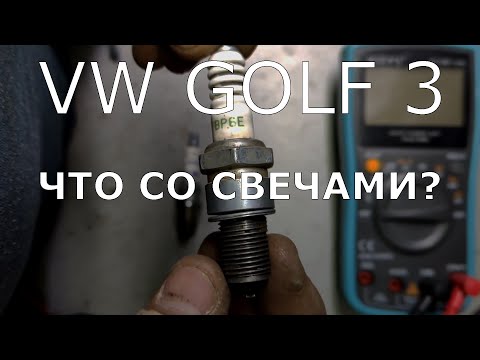 Видео: VW Golf 3. Что со свечами?