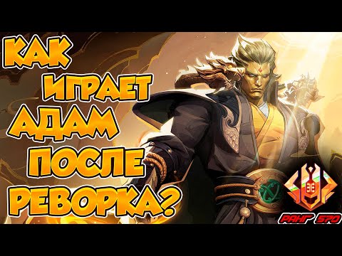 Видео: КАК ИГРАЕТ АДАМ УОРЛОК ПОСЛЕ РЕВОРКА? СПАМ ПКМ. MARVEL RIVALS.
