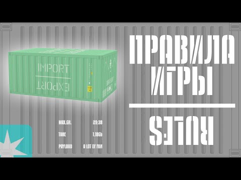 Видео: Настольная игра Import/Export. Правила игры. Import Export rules explanation.