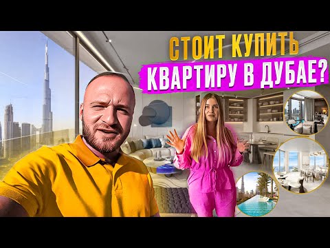 Видео: Дубай/Жильё за 15млн руб./Покупаем Квартиру/Цены/Бюджетная и Элитная Недвижимость в Дубае