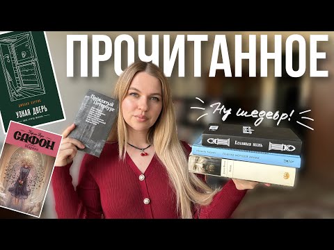 Видео: прочитанное || неприкаянные петербуржцы, опасная Греция и скелеты в школьных шкафах