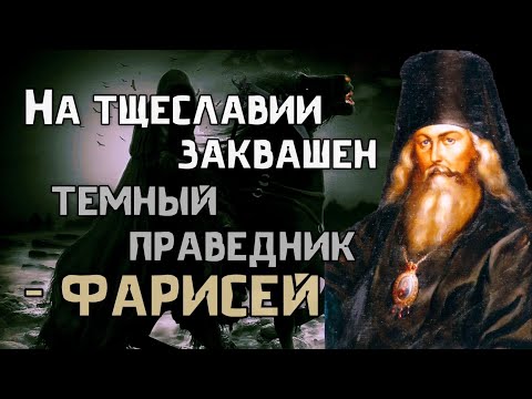 Видео: Страшно - не признать себя грешником и услышать приговор Господа! Игнатий Брянчанинов
