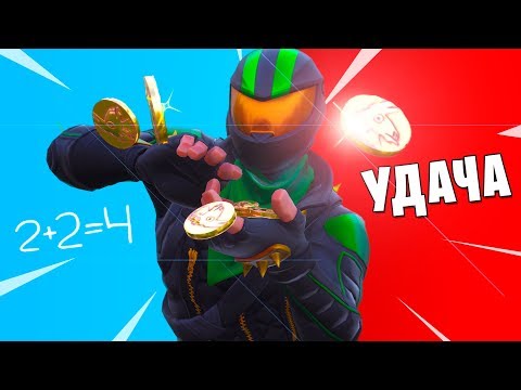 Видео: Точный расчёт или удача!? Новый режим "Зеленная битва" в Фортнайт