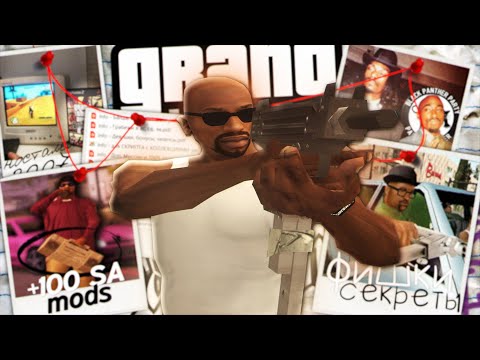 Видео: ⌚️Тебе пора пройти GTA:SA по-настоящему