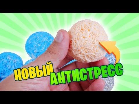 Видео: НОВЫЕ ШАРИКИ АНТИСТРЕСС! Как сделать шарики для АСМР