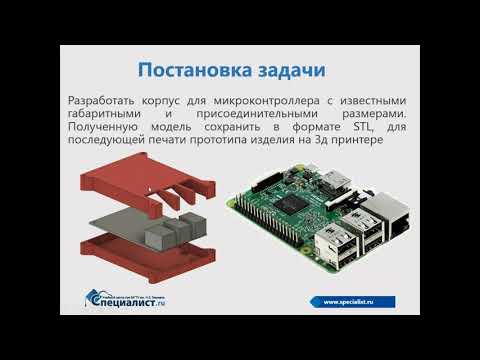 Видео: Solidworks основы проектирования