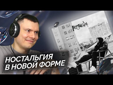 Видео: Loc-Dog - MOSTALGIA | Реакция и разбор